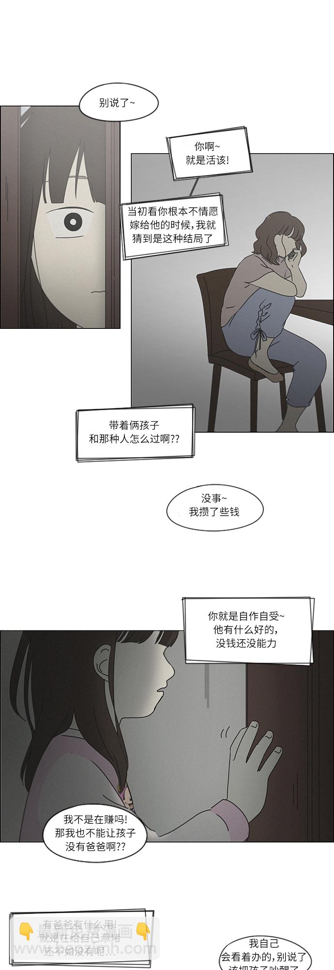 🍔恋爱革命 [第261话] 刺猬的梦想（1） 第29页