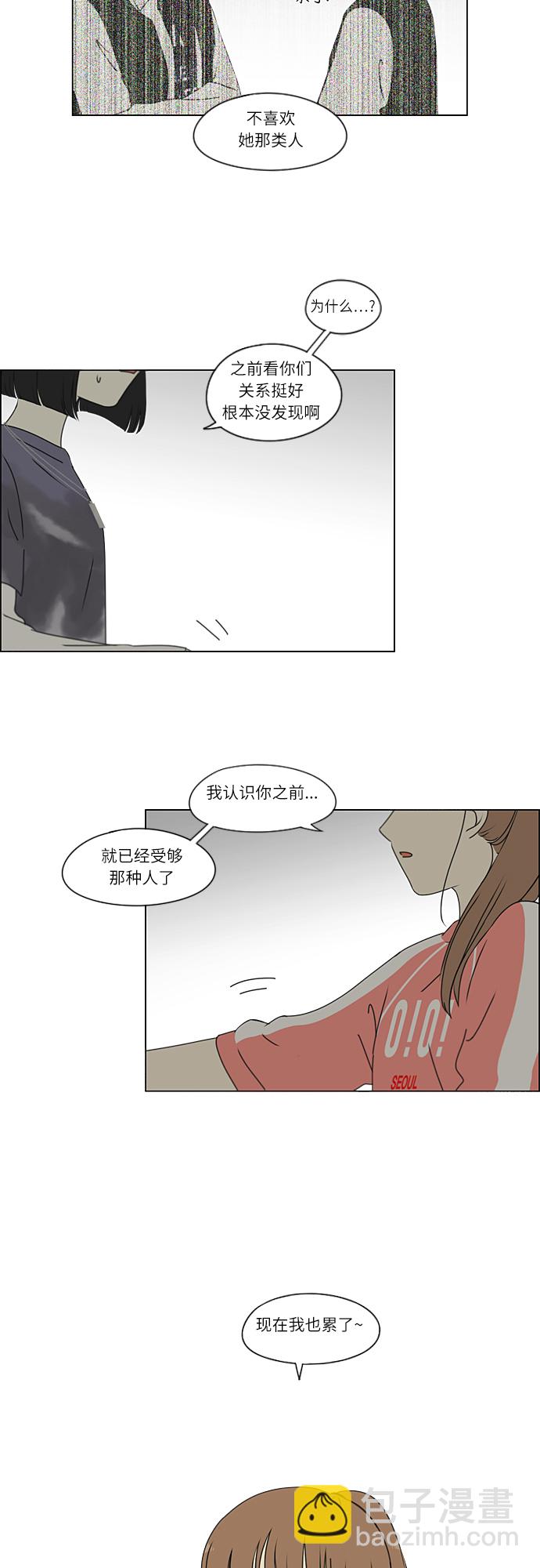 🍔恋爱革命 [第261话] 刺猬的梦想（1） 第3页