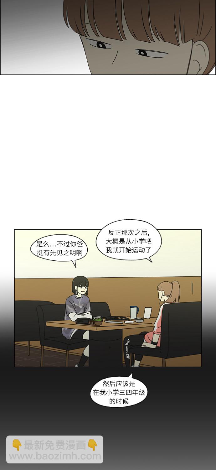 🍔恋爱革命 [第261话] 刺猬的梦想（1） 第36页