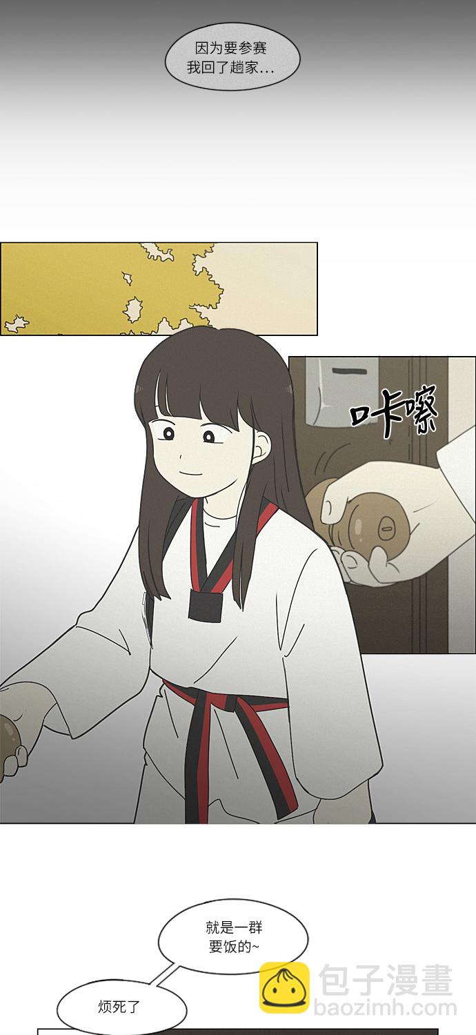 🍔恋爱革命 [第261话] 刺猬的梦想（1） 第37页