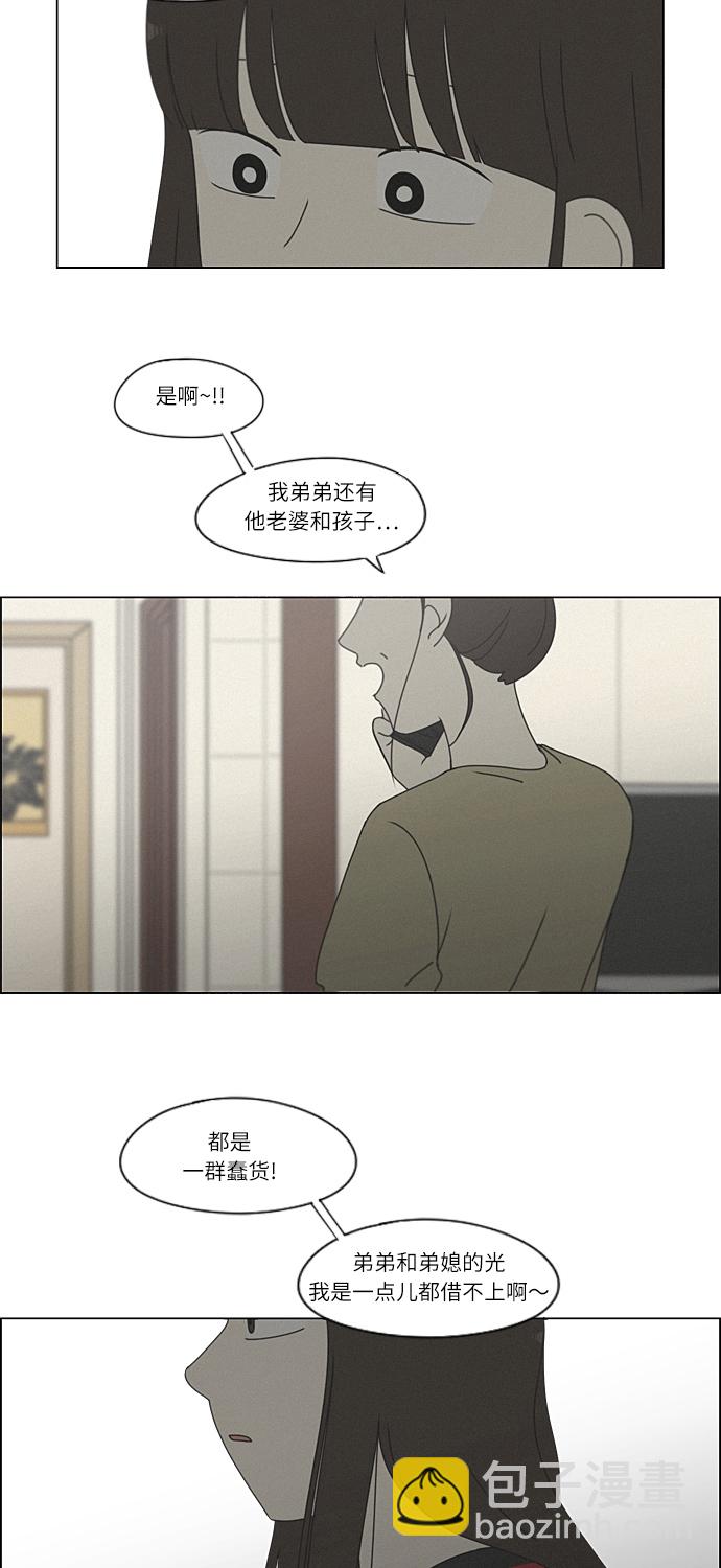 🍔恋爱革命 [第261话] 刺猬的梦想（1） 第38页
