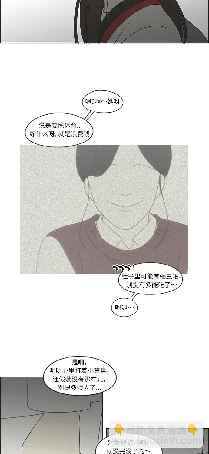 🍔恋爱革命 [第261话] 刺猬的梦想（1） 第39页