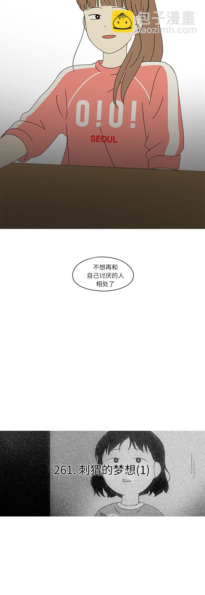 🍔恋爱革命 [第261话] 刺猬的梦想（1） 第4页
