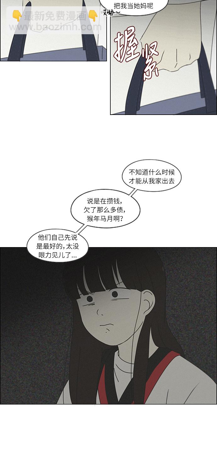 🍔恋爱革命 [第261话] 刺猬的梦想（1） 第40页