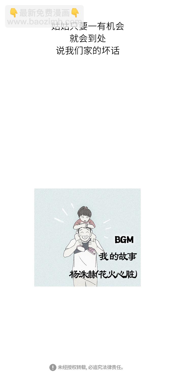 🍔恋爱革命 [第261话] 刺猬的梦想（1） 第41页