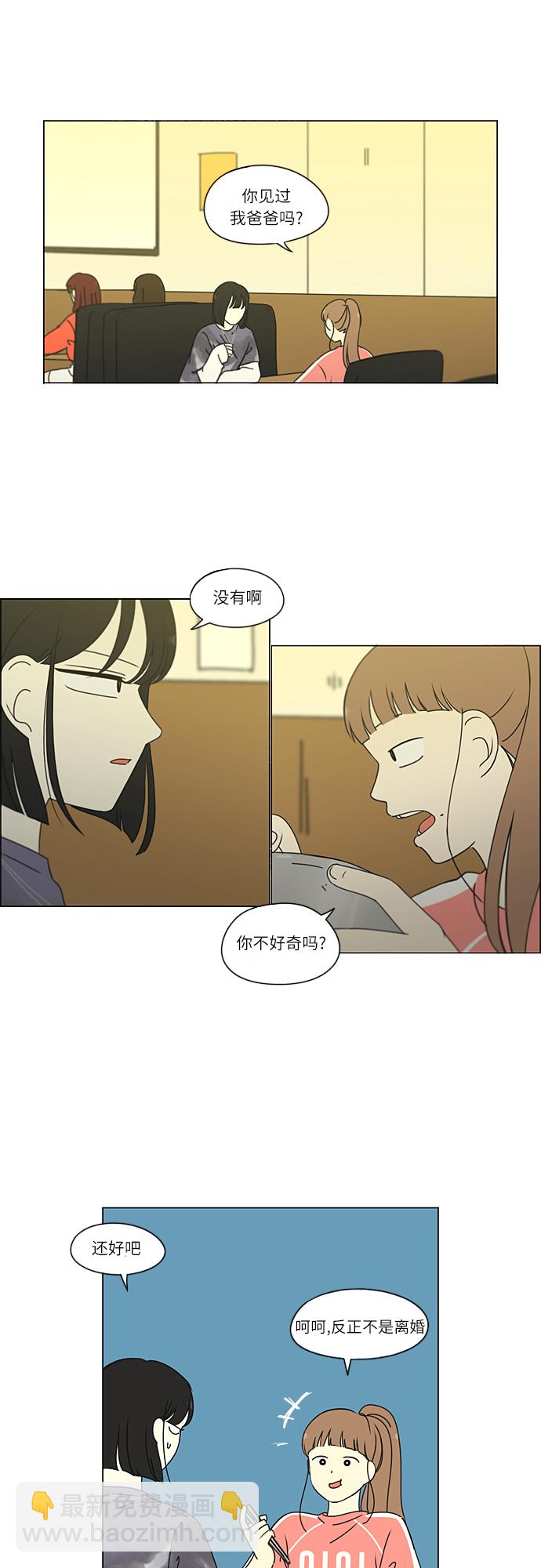 🍔恋爱革命 [第261话] 刺猬的梦想（1） 第5页
