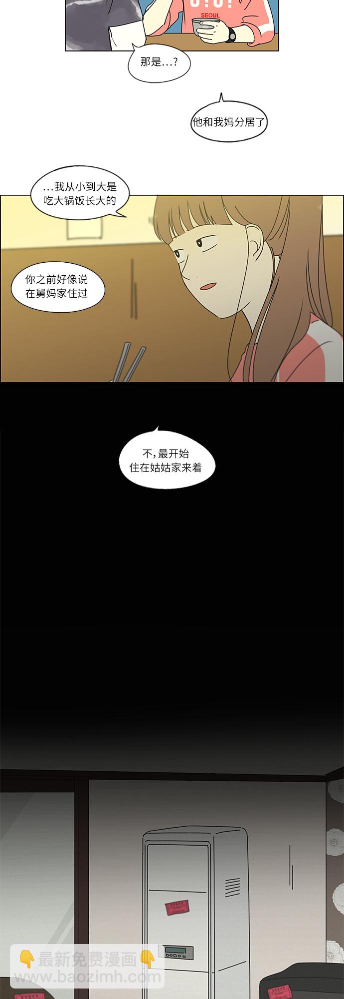 🍔恋爱革命 [第261话] 刺猬的梦想（1） 第6页