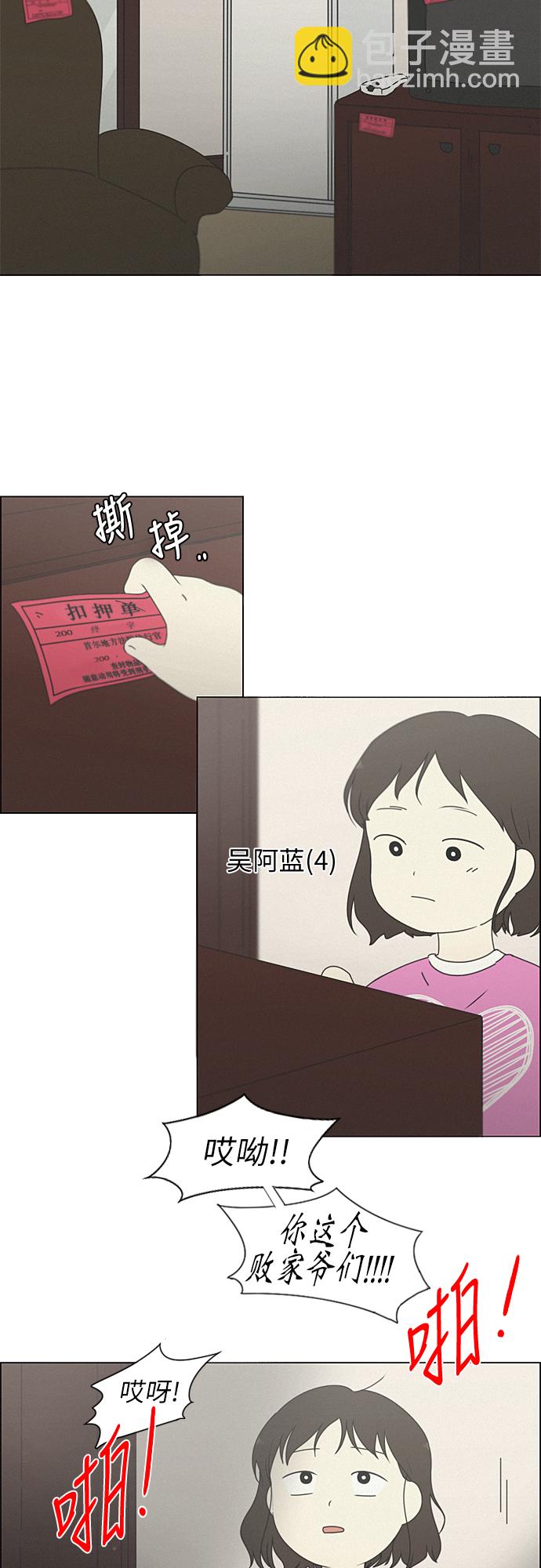 🍔恋爱革命 [第261话] 刺猬的梦想（1） 第7页