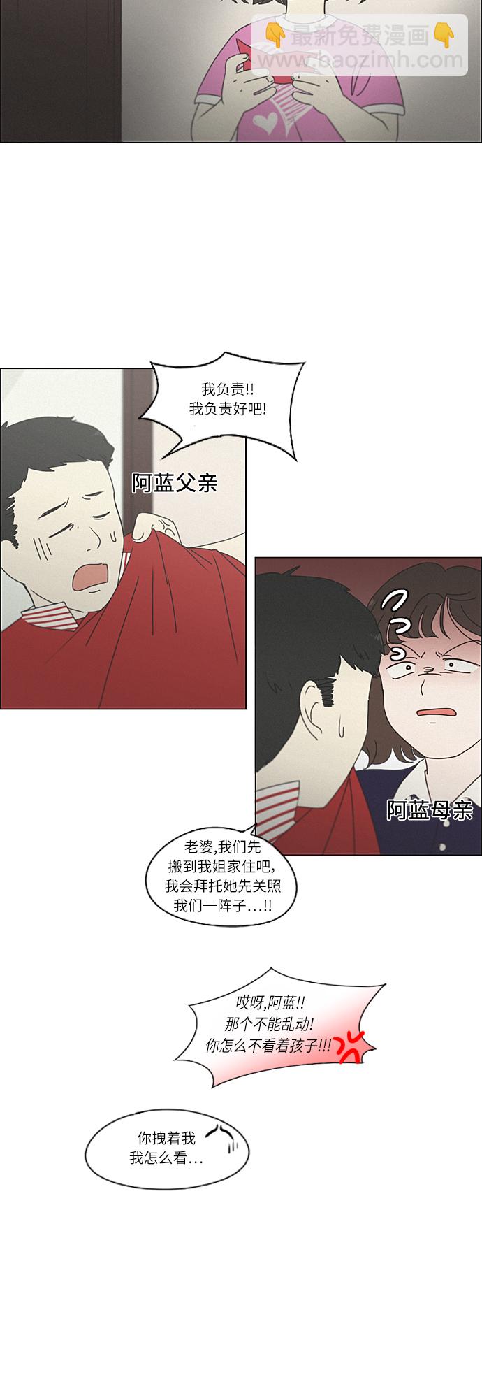 🍔恋爱革命 [第261话] 刺猬的梦想（1） 第8页