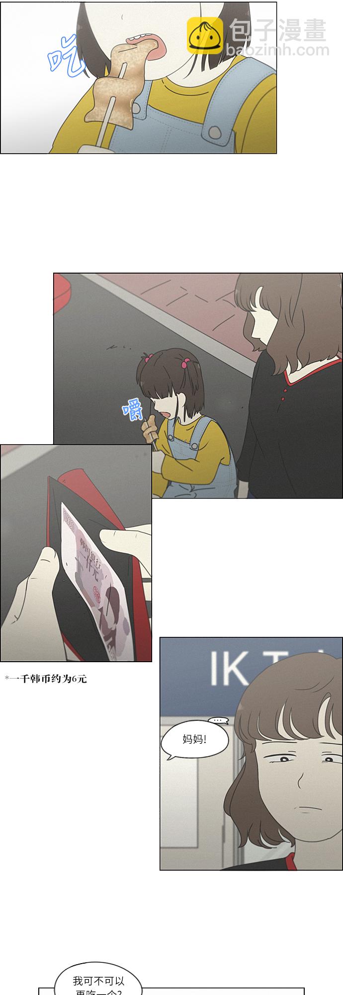 🍔恋爱革命 [第261话] 刺猬的梦想（1） 第9页