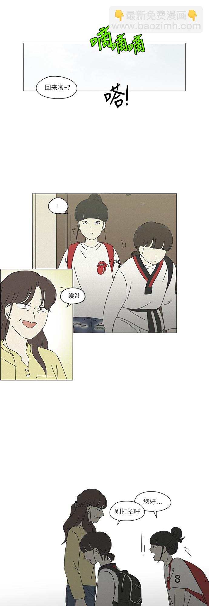 🍔恋爱革命 [第263话] 刺猬的梦想（3） 第10页