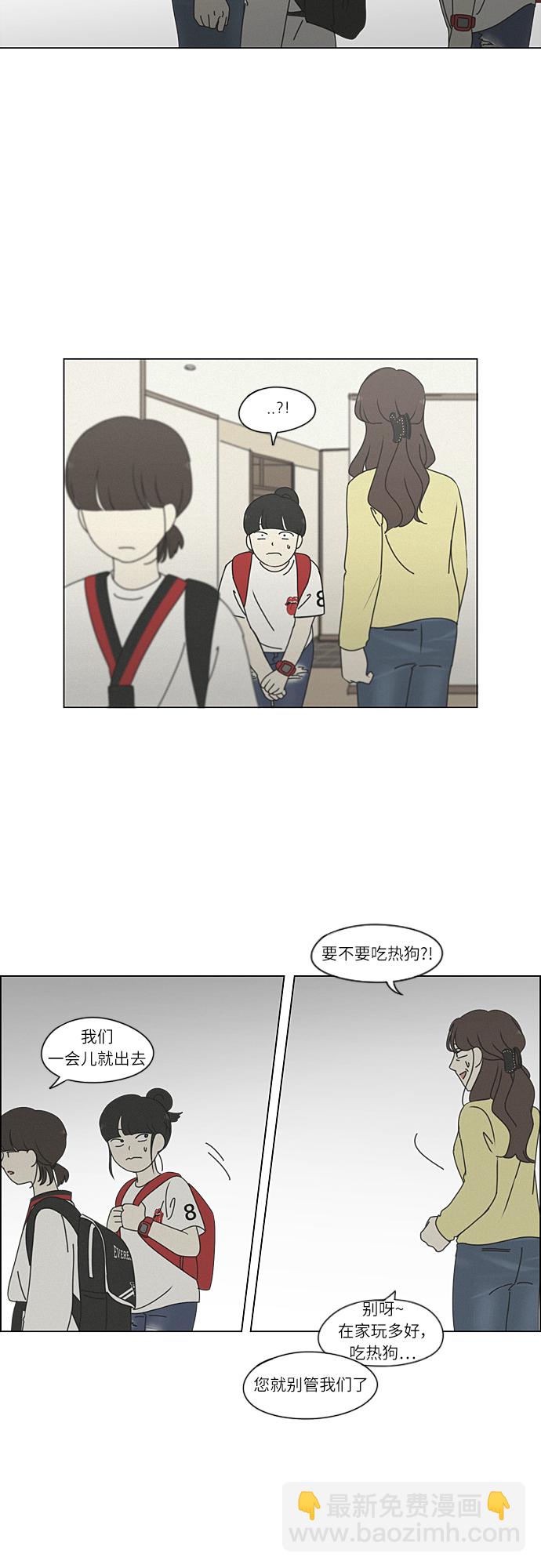 🍔恋爱革命 [第263话] 刺猬的梦想（3） 第11页