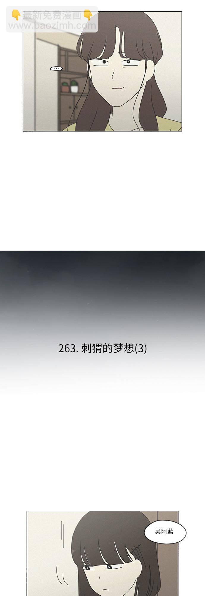 🍔恋爱革命 [第263话] 刺猬的梦想（3） 第12页