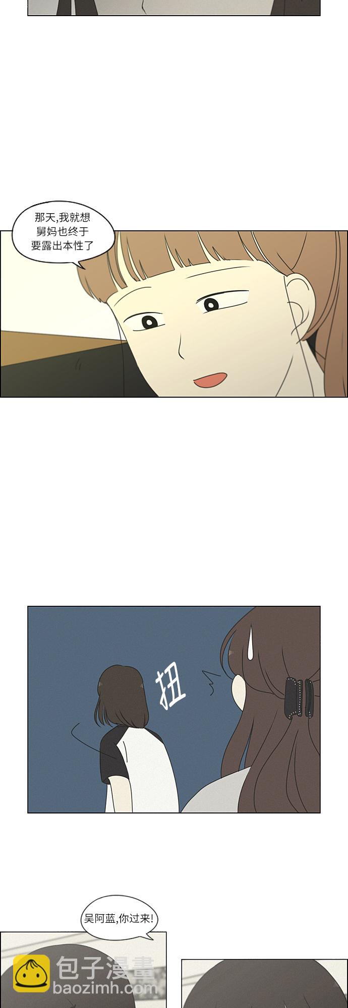 🍔恋爱革命 [第263话] 刺猬的梦想（3） 第14页