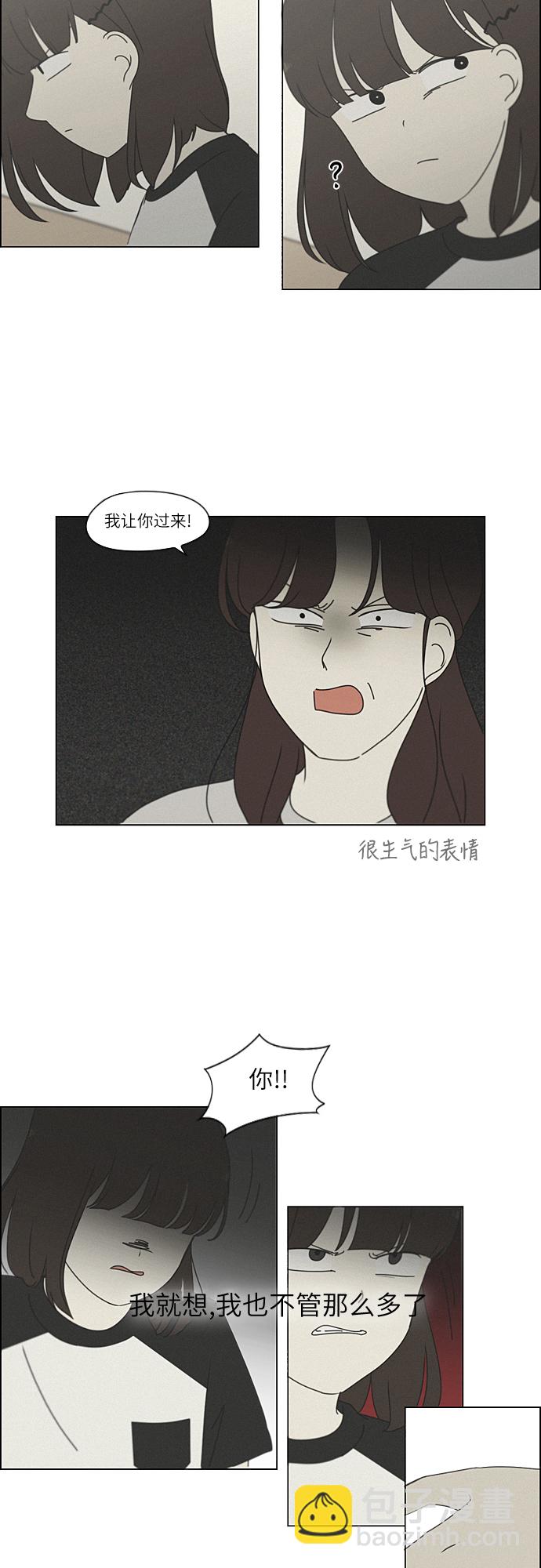 🍔恋爱革命 [第263话] 刺猬的梦想（3） 第15页