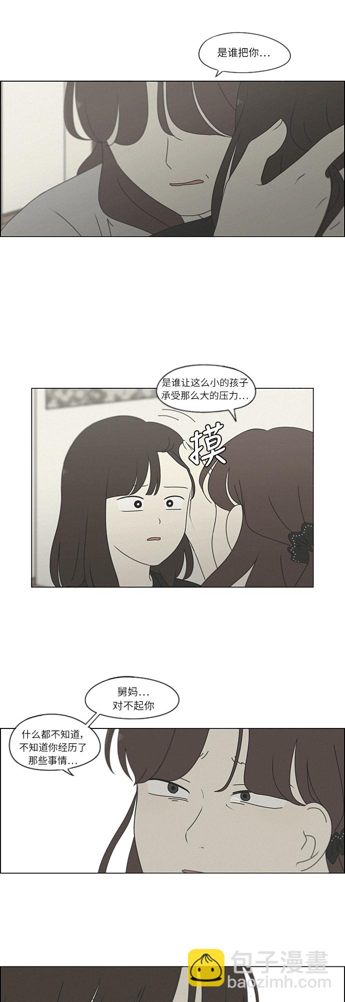 🍔恋爱革命 [第263话] 刺猬的梦想（3） 第17页