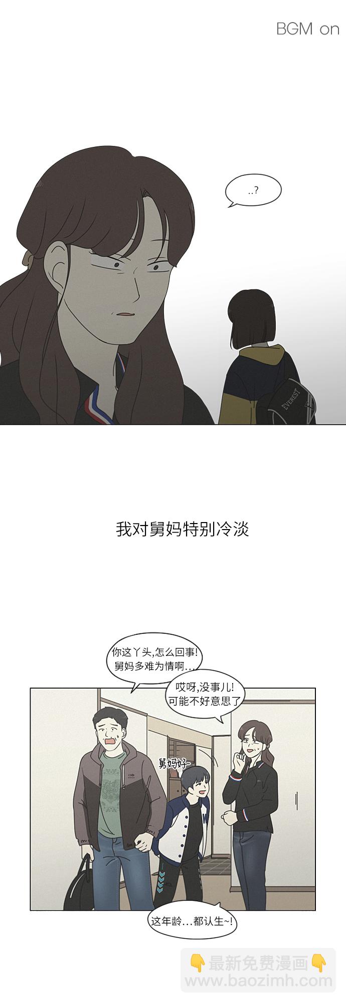 🍔恋爱革命 [第263话] 刺猬的梦想（3） 第2页