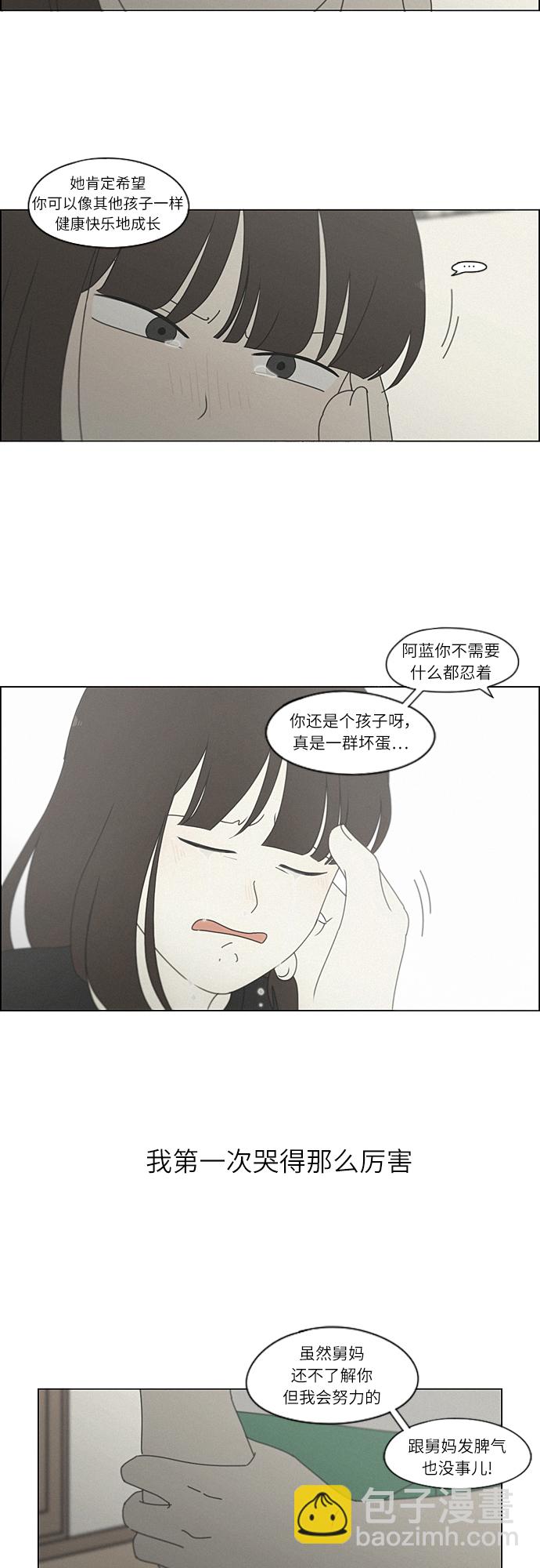 🍔恋爱革命 [第263话] 刺猬的梦想（3） 第20页
