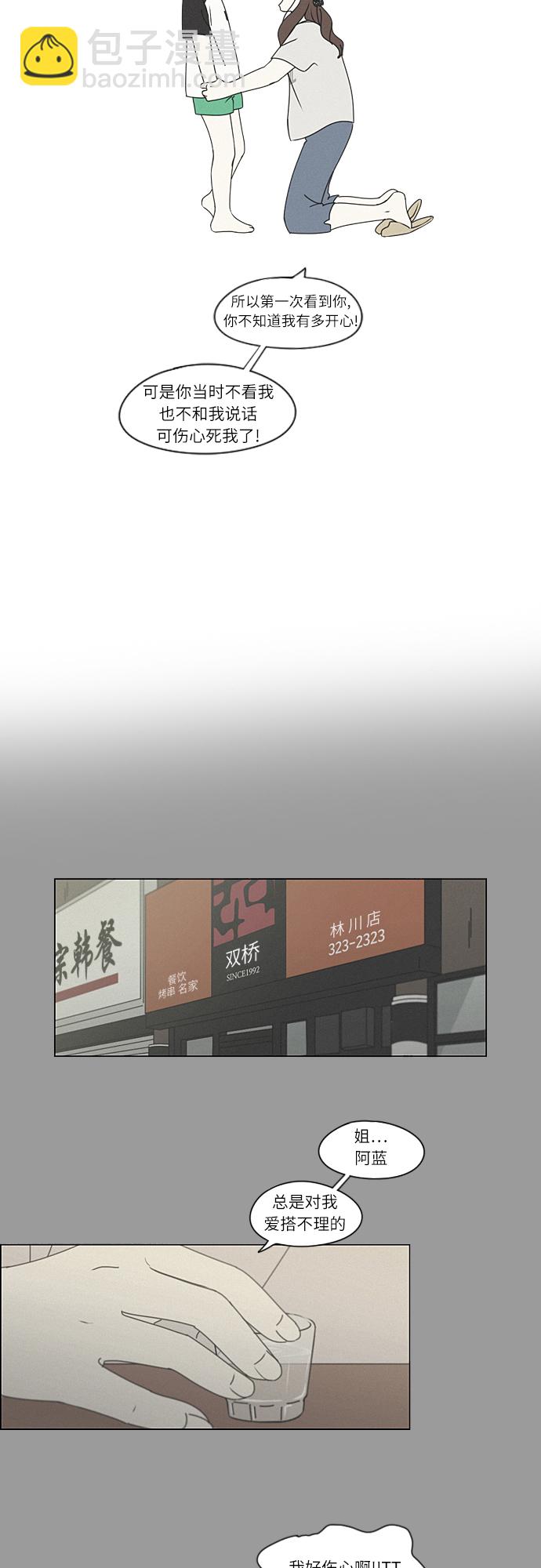 🍔恋爱革命 [第263话] 刺猬的梦想（3） 第22页
