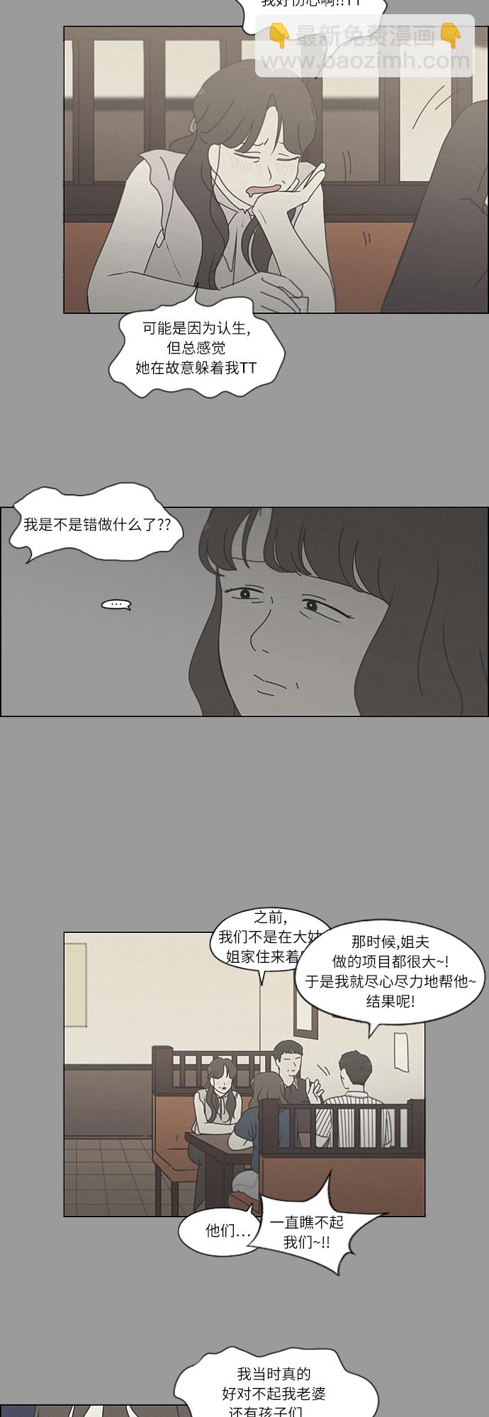 🍔恋爱革命 [第263话] 刺猬的梦想（3） 第23页