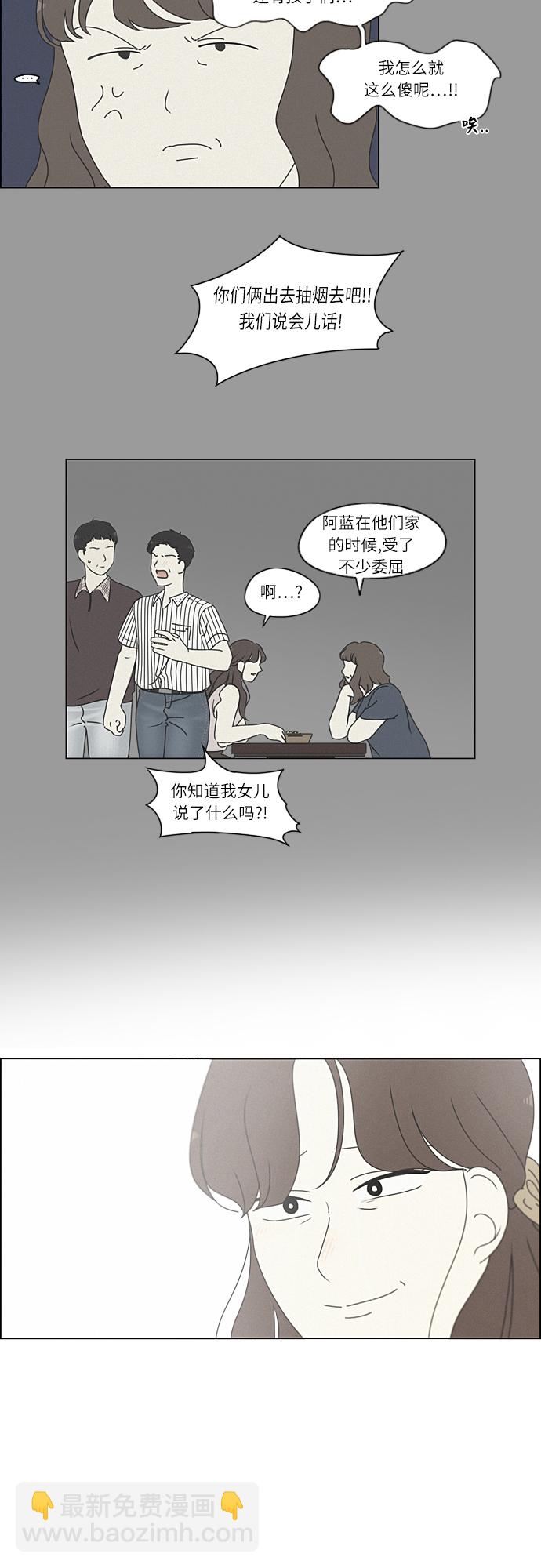 🍔恋爱革命 [第263话] 刺猬的梦想（3） 第24页