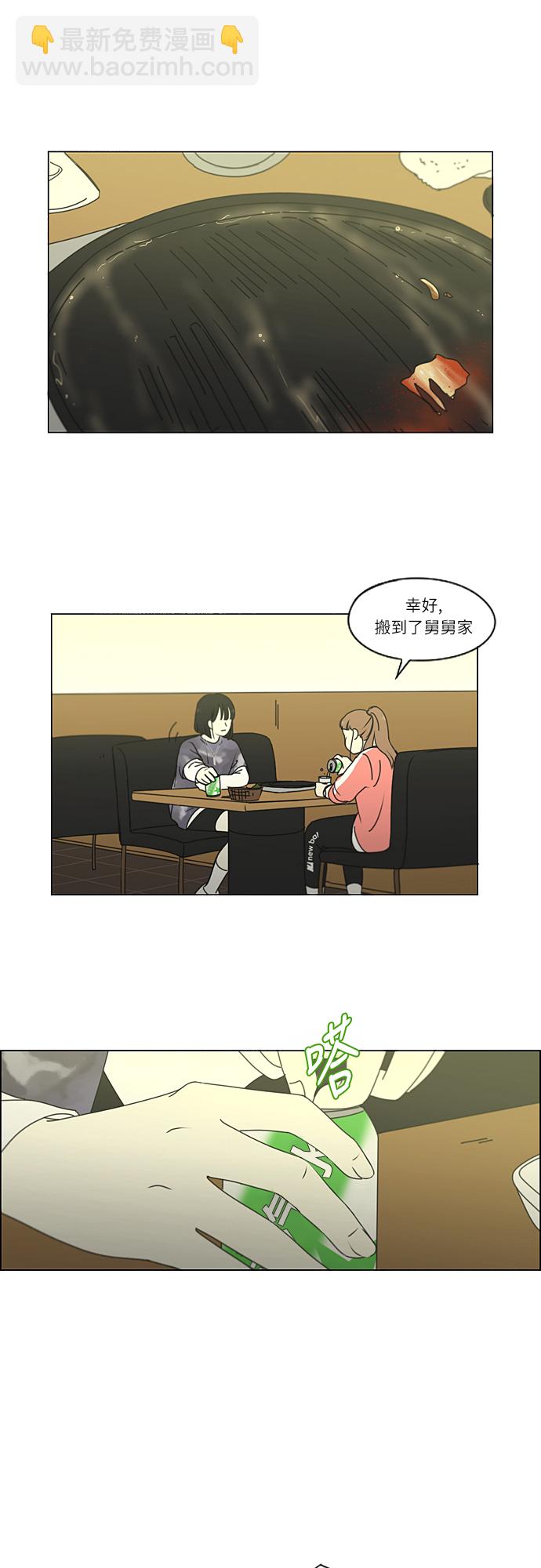 🍔恋爱革命 [第263话] 刺猬的梦想（3） 第25页