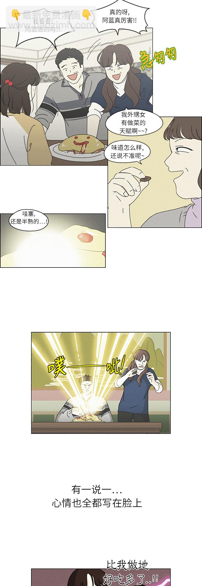 🍔恋爱革命 [第263话] 刺猬的梦想（3） 第26页