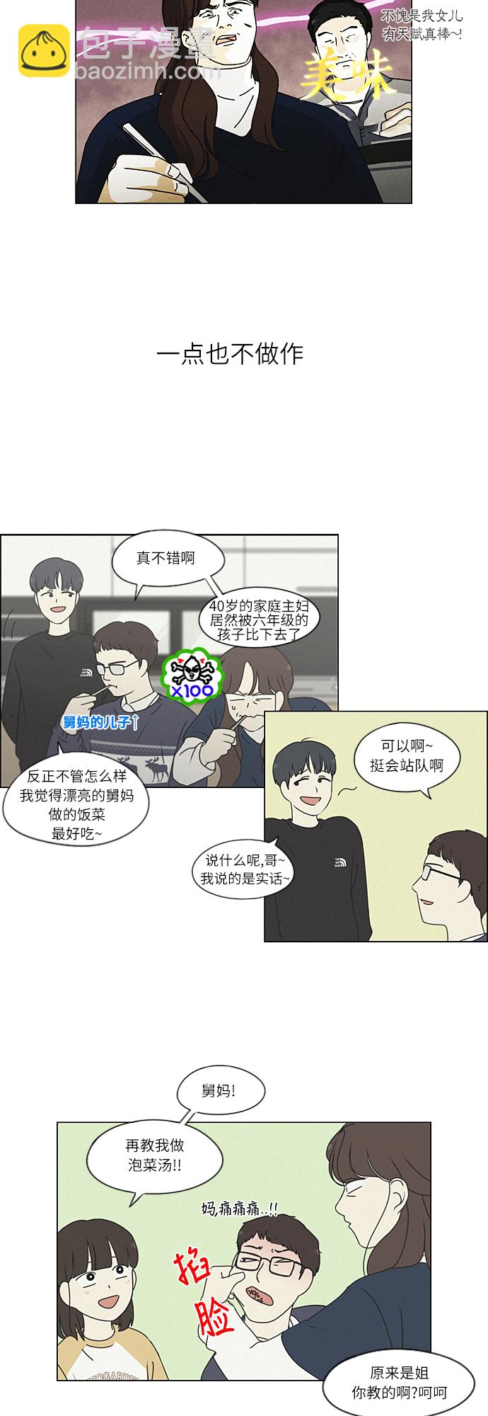 🍔恋爱革命 [第263话] 刺猬的梦想（3） 第27页