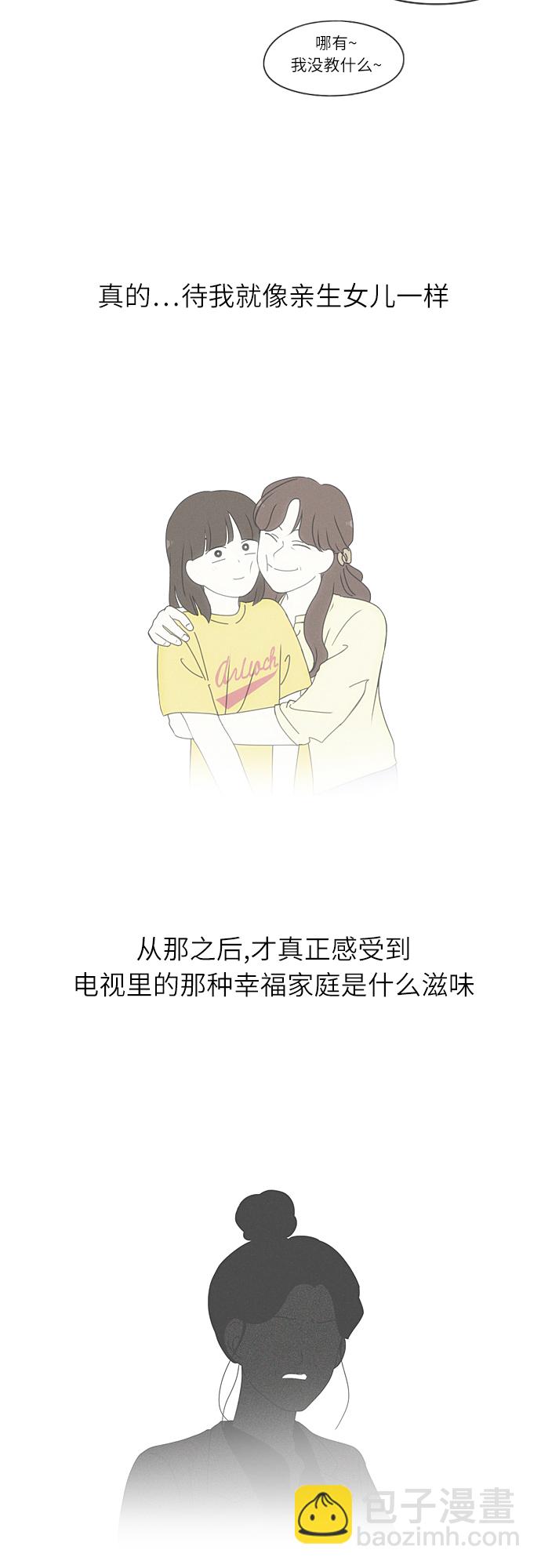 🍔恋爱革命 [第263话] 刺猬的梦想（3） 第28页