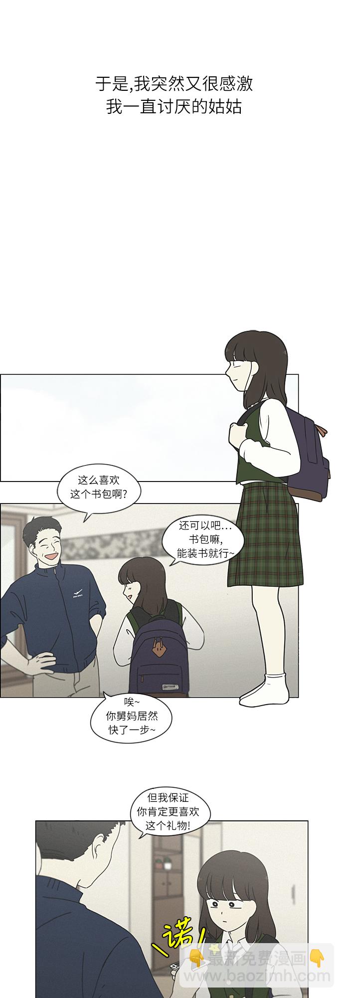 🍔恋爱革命 [第263话] 刺猬的梦想（3） 第29页