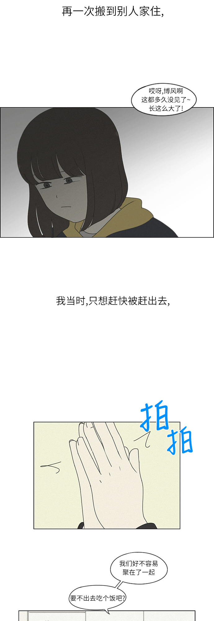 🍔恋爱革命 [第263话] 刺猬的梦想（3） 第3页