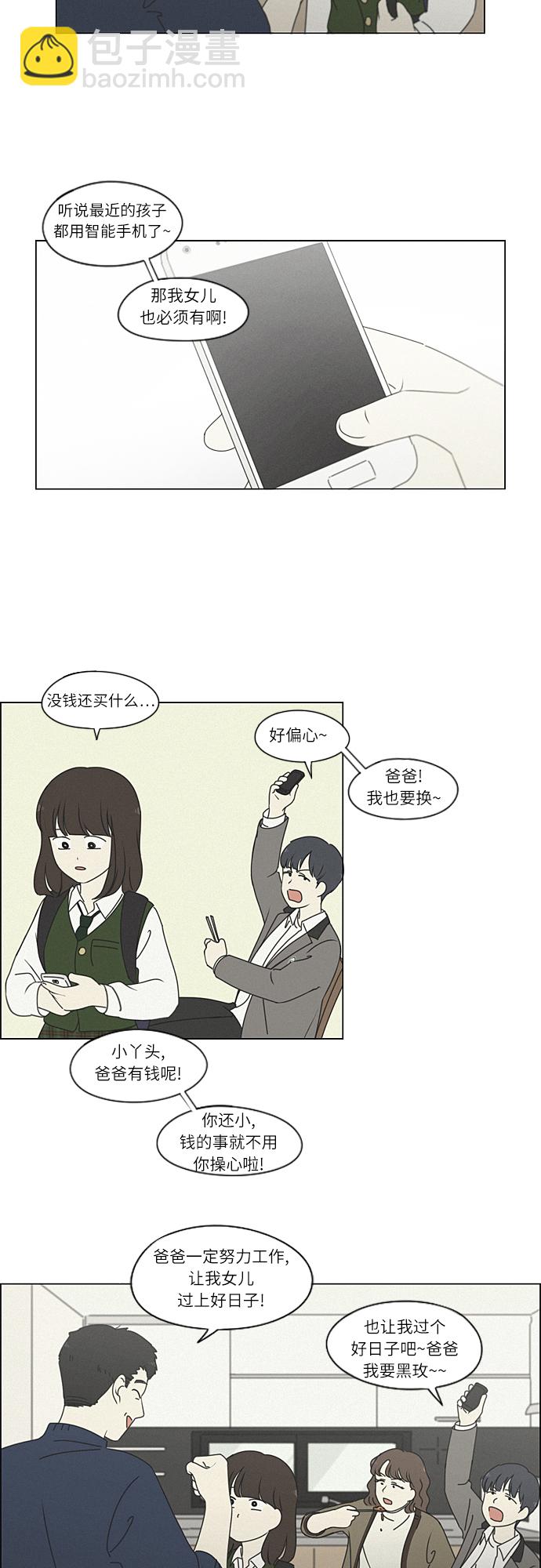 🍔恋爱革命 [第263话] 刺猬的梦想（3） 第30页