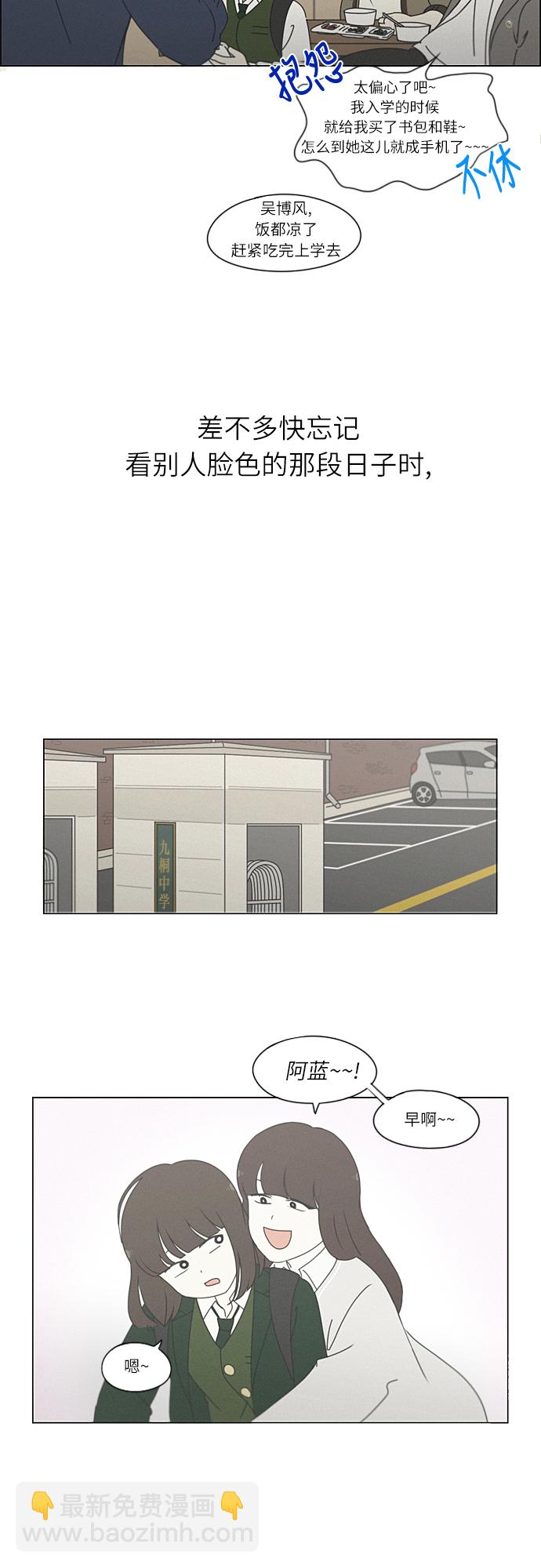 🍔恋爱革命 [第263话] 刺猬的梦想（3） 第31页