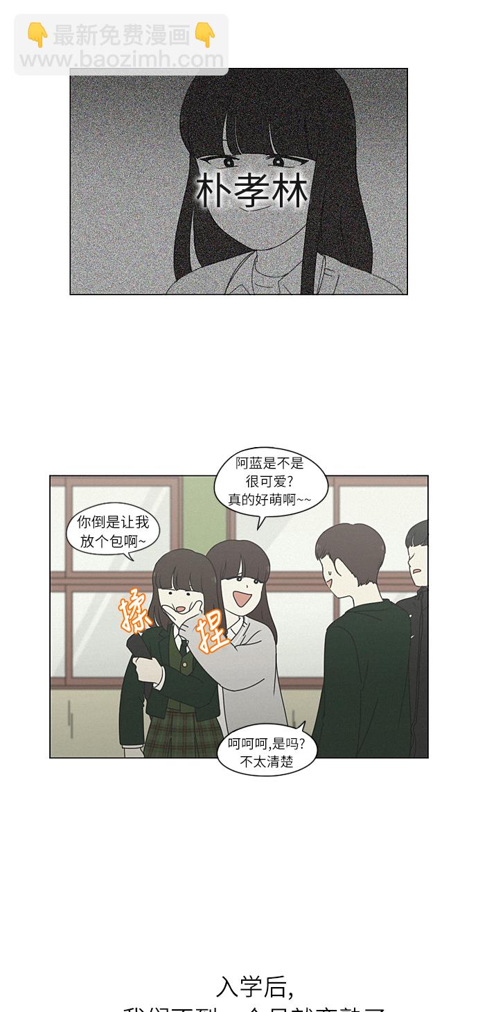 🍔恋爱革命 [第263话] 刺猬的梦想（3） 第32页