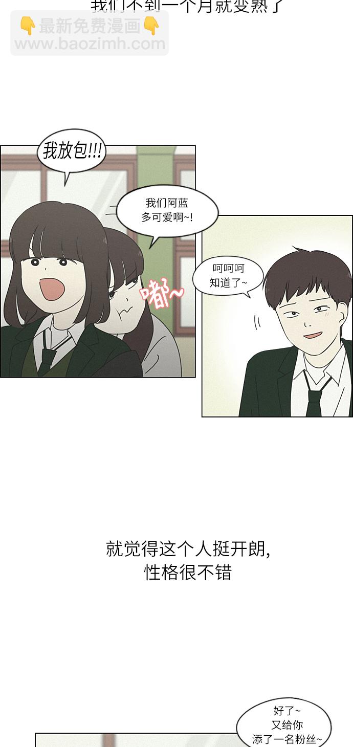 🍔恋爱革命 [第263话] 刺猬的梦想（3） 第33页