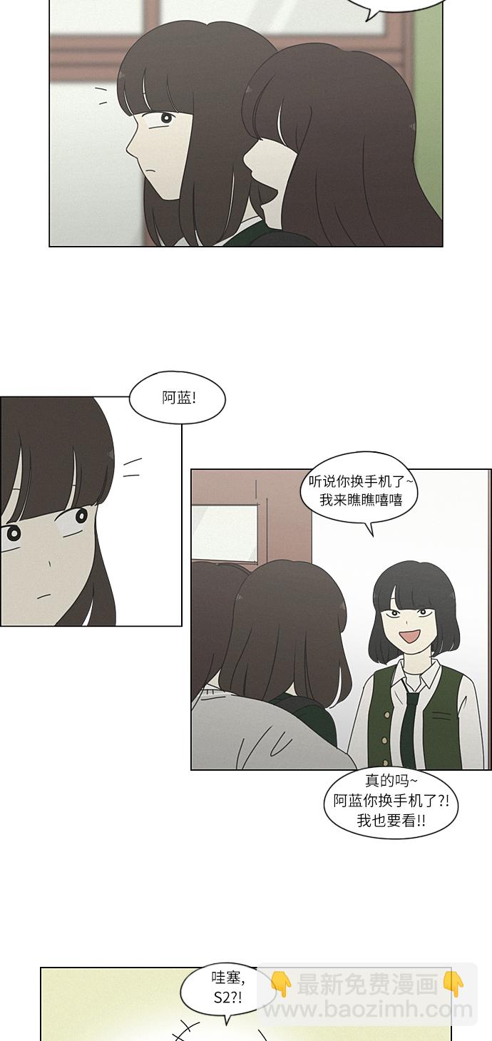 🍔恋爱革命 [第263话] 刺猬的梦想（3） 第34页