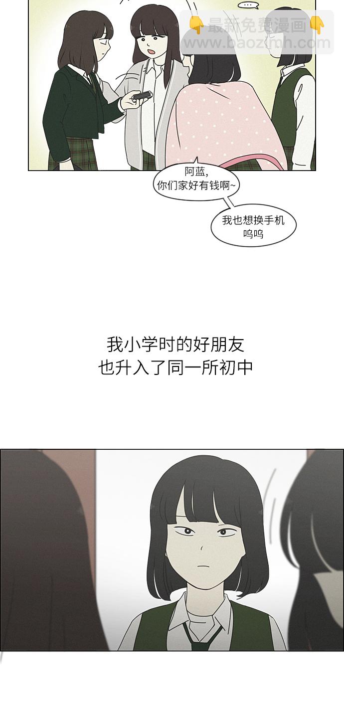 🍔恋爱革命 [第263话] 刺猬的梦想（3） 第35页