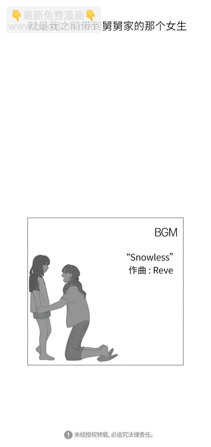 🍔恋爱革命 [第263话] 刺猬的梦想（3） 第36页