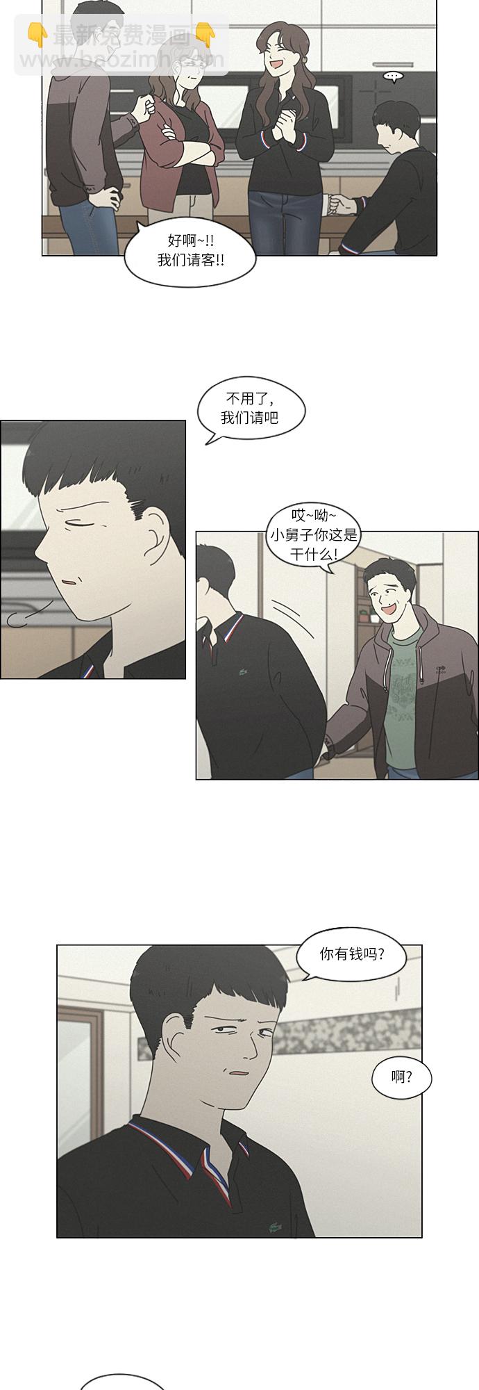 🍔恋爱革命 [第263话] 刺猬的梦想（3） 第4页