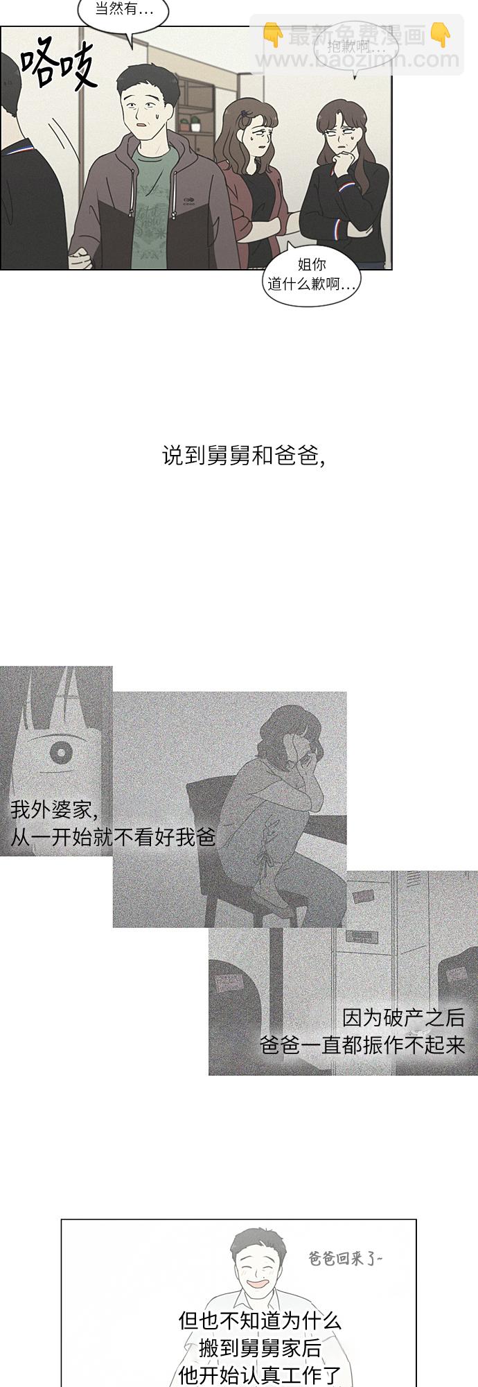 🍔恋爱革命 [第263话] 刺猬的梦想（3） 第5页