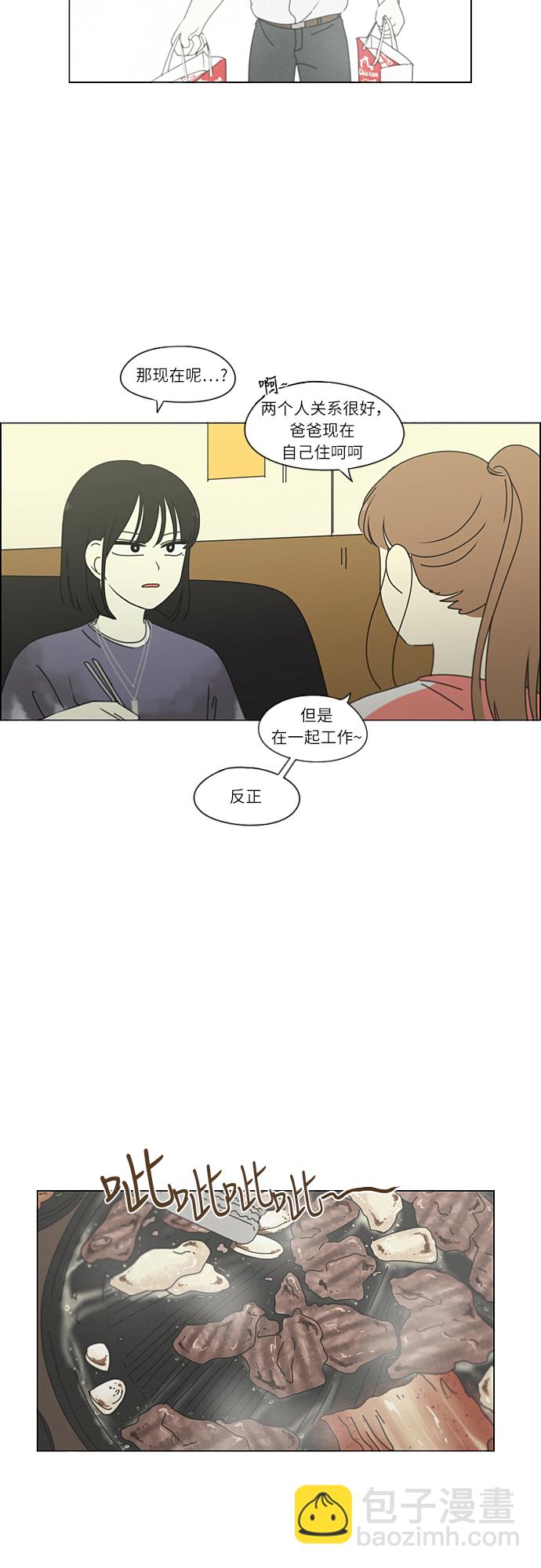🍔恋爱革命 [第263话] 刺猬的梦想（3） 第6页