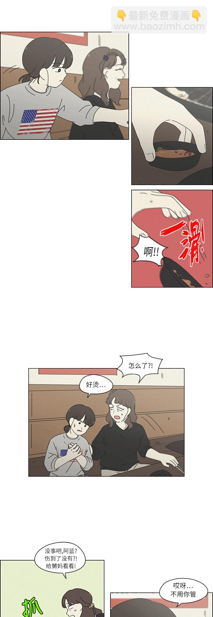 🍔恋爱革命 [第263话] 刺猬的梦想（3） 第7页