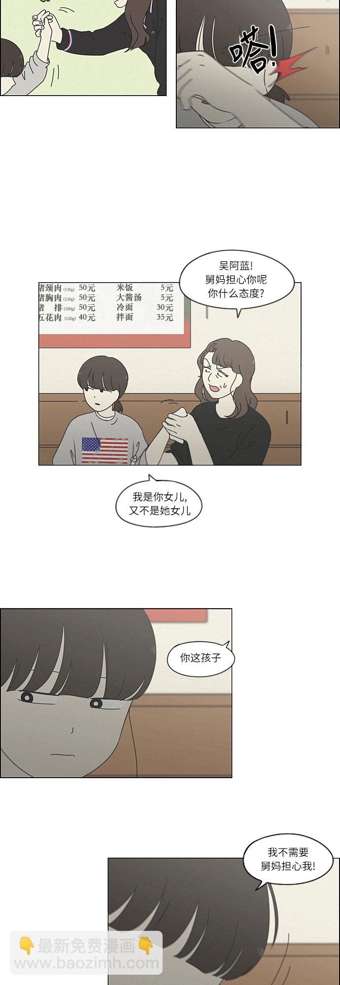 🍔恋爱革命 [第263话] 刺猬的梦想（3） 第8页