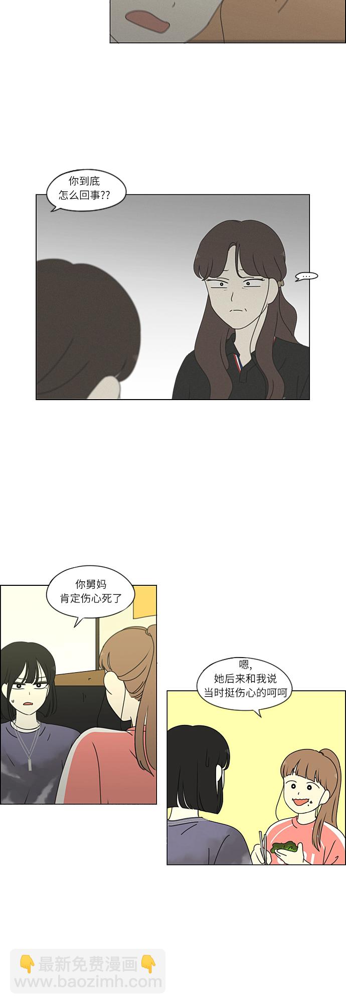 🍔恋爱革命 [第263话] 刺猬的梦想（3） 第9页