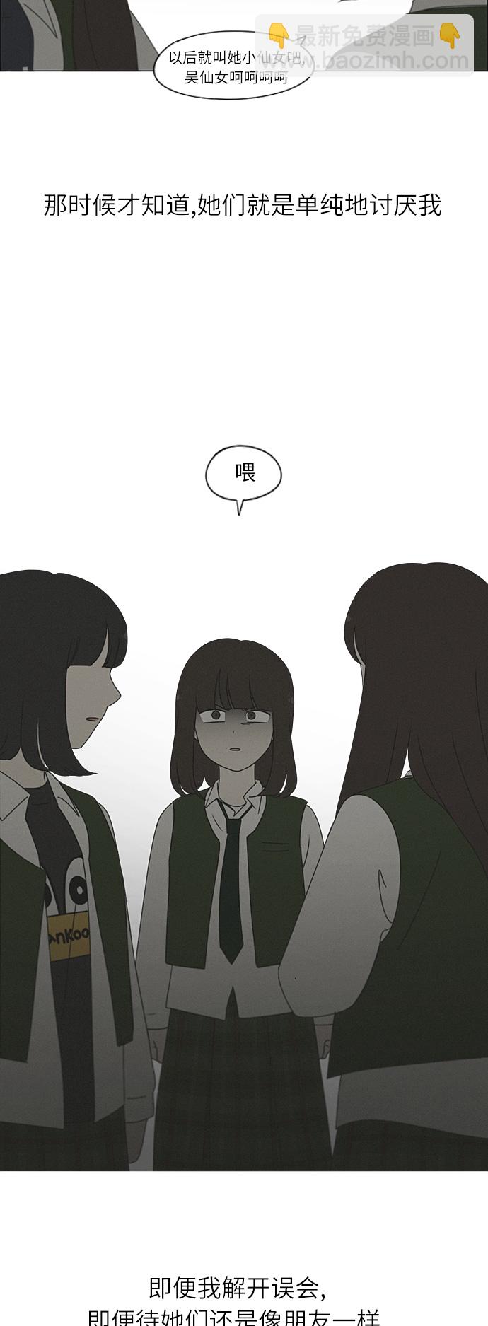 🍔恋爱革命 [第265话] 刺猬的梦想（5） 第11页