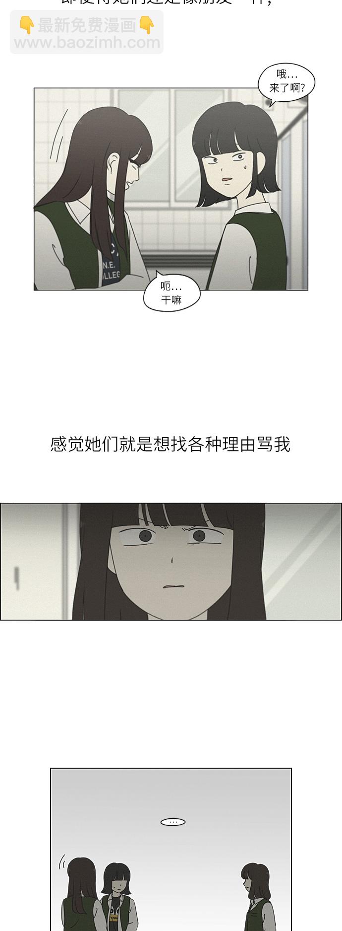 🍔恋爱革命 [第265话] 刺猬的梦想（5） 第12页