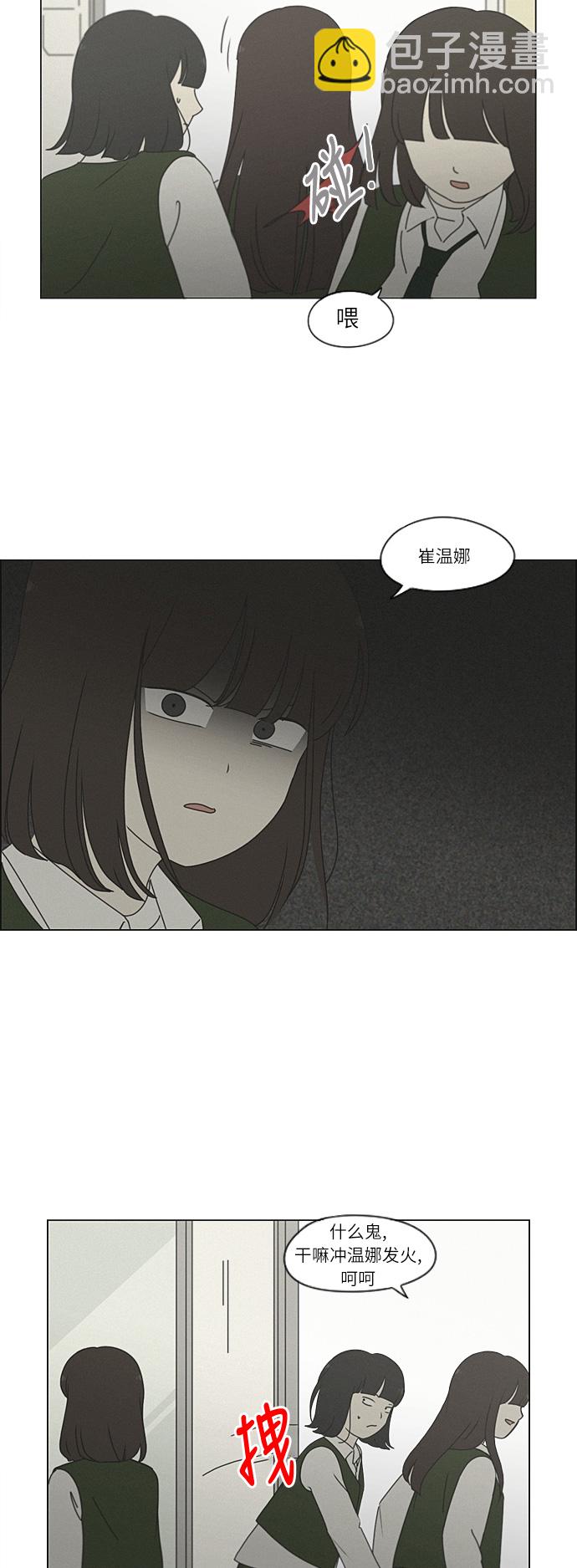 🍔恋爱革命 [第265话] 刺猬的梦想（5） 第15页