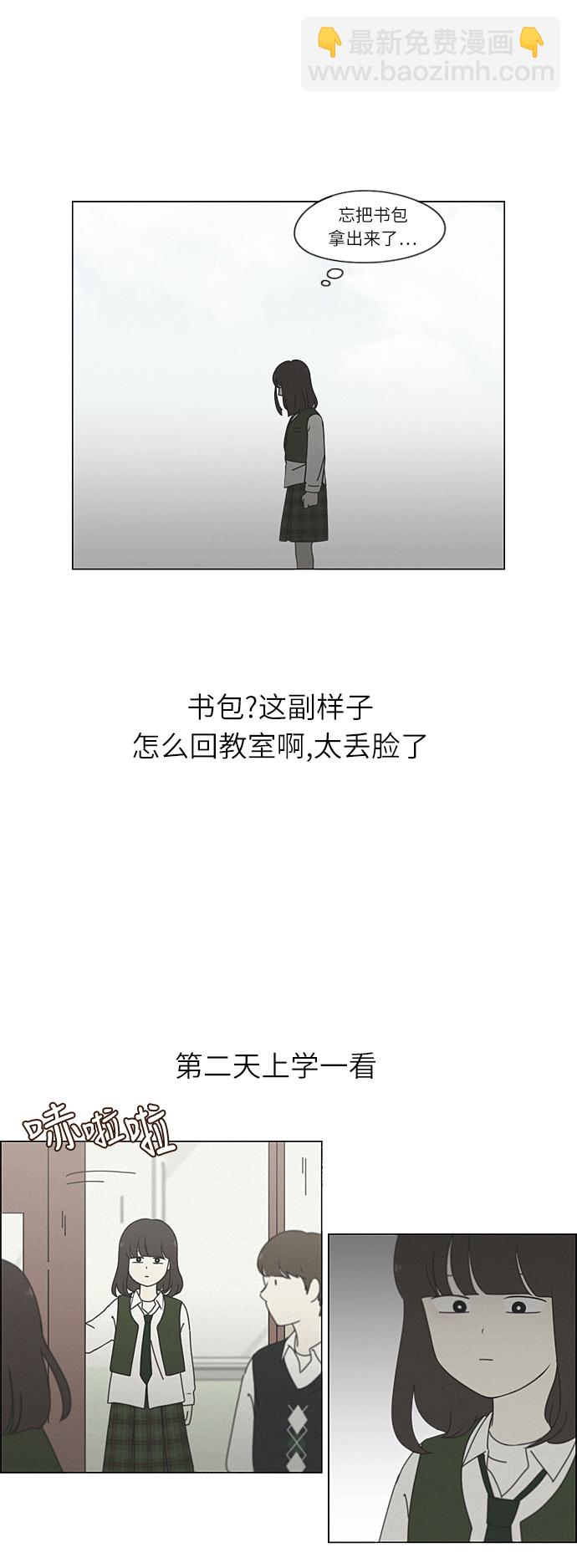 🍔恋爱革命 [第265话] 刺猬的梦想（5） 第18页