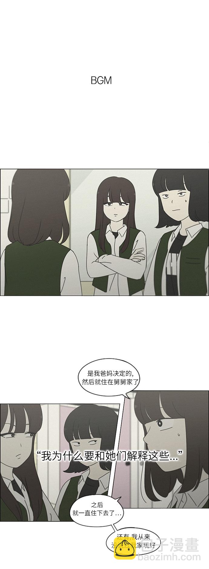🍔恋爱革命 [第265话] 刺猬的梦想（5） 第2页