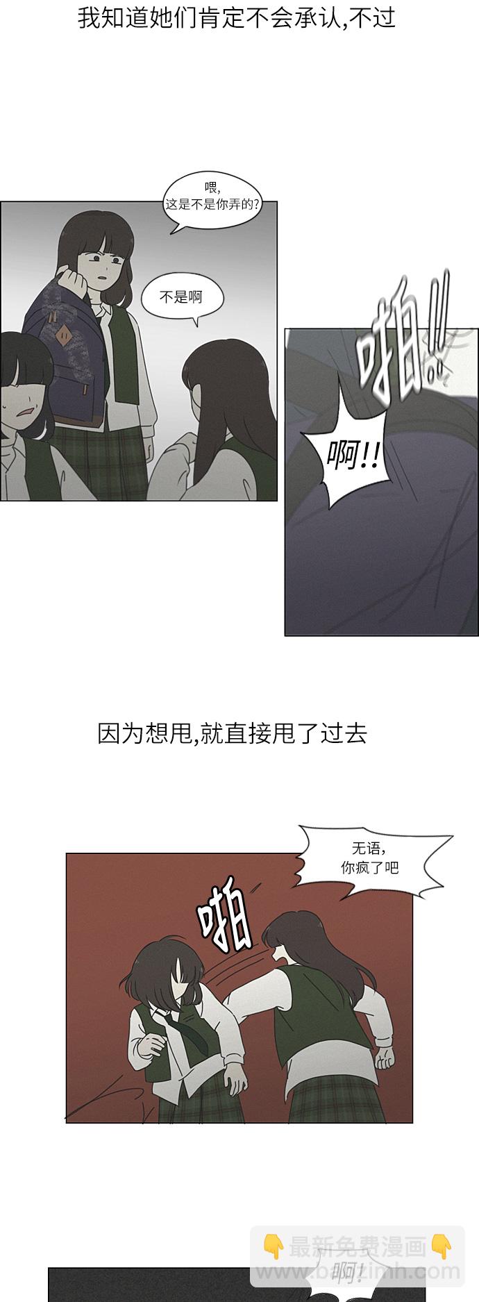 🍔恋爱革命 [第265话] 刺猬的梦想（5） 第20页